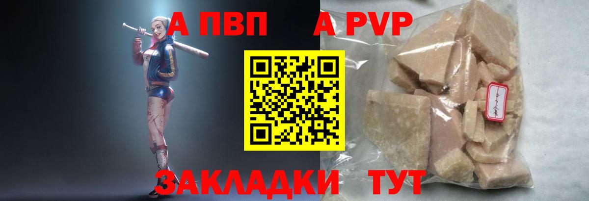 А ПВП Соль  APVP крисы CK  Альфа ПВП Соль  Вход с VPN  Петровск 