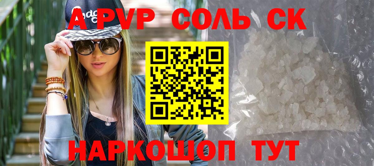 Alpha-PVP Соль Петровск