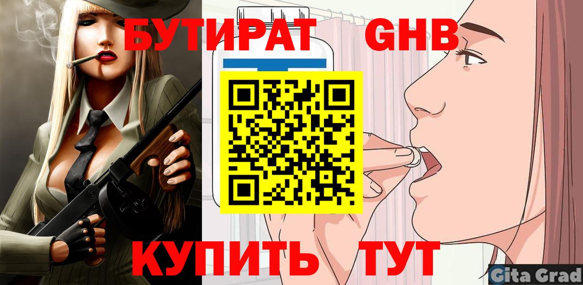 Бутират 1.4BDO Петровск