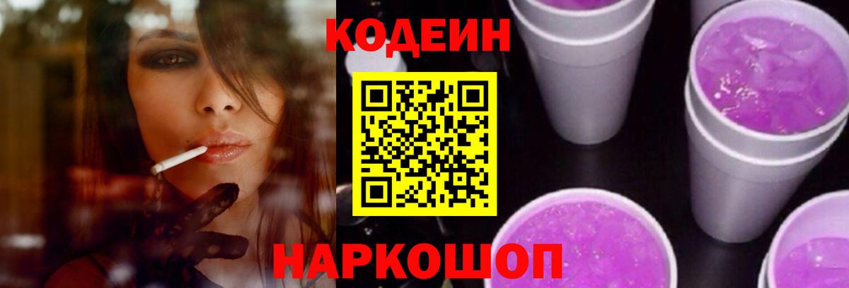 Codein напиток Lean (лин)  Петровск  Кодеиновый сироп Lean Purple Drank 