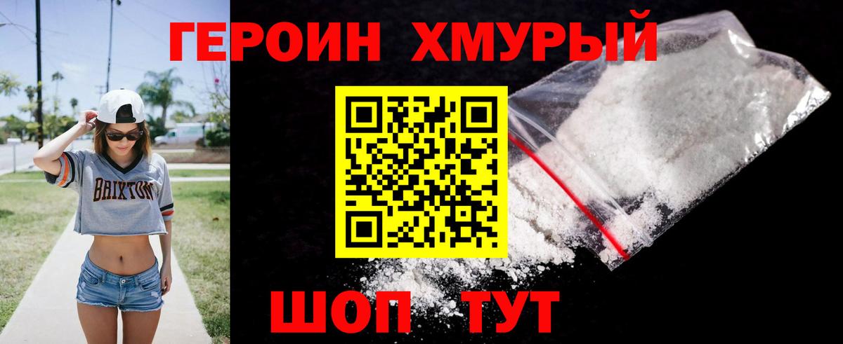 Героин  Героин белый  Вход с VPN  Петровск 