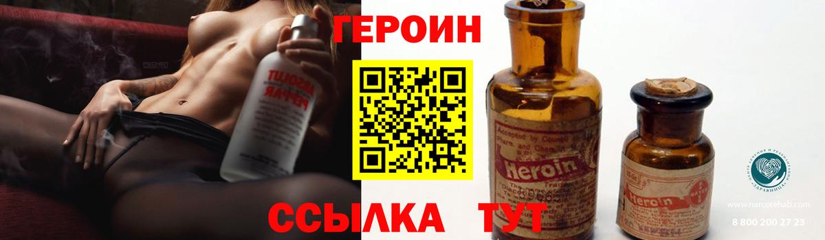 Героин герыч Петровск