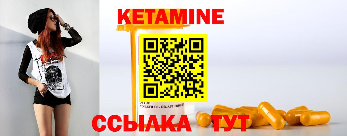 Петровск  КЕТАМИН VHQ  Вход с VPN 