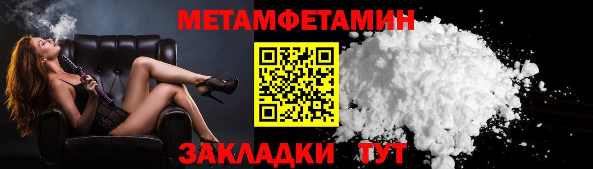 Метамфетамин Methamphetamine  Петровск 