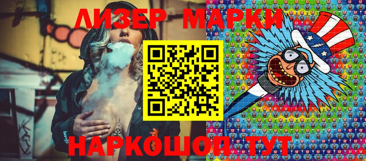 Наркотические марки 1500мкг Петровск