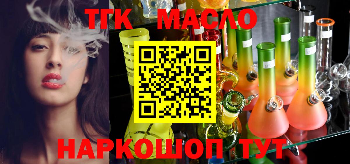 ТГК гашишное масло  Вход с VPN  Петровск  ТГК гашишное масло 